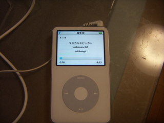 iPod 動作中