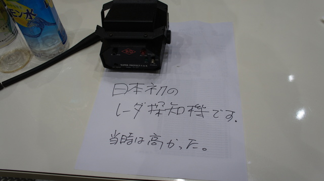 展示品の日本発のレーダー探知機