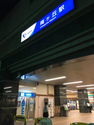 小田急梅ヶ丘駅